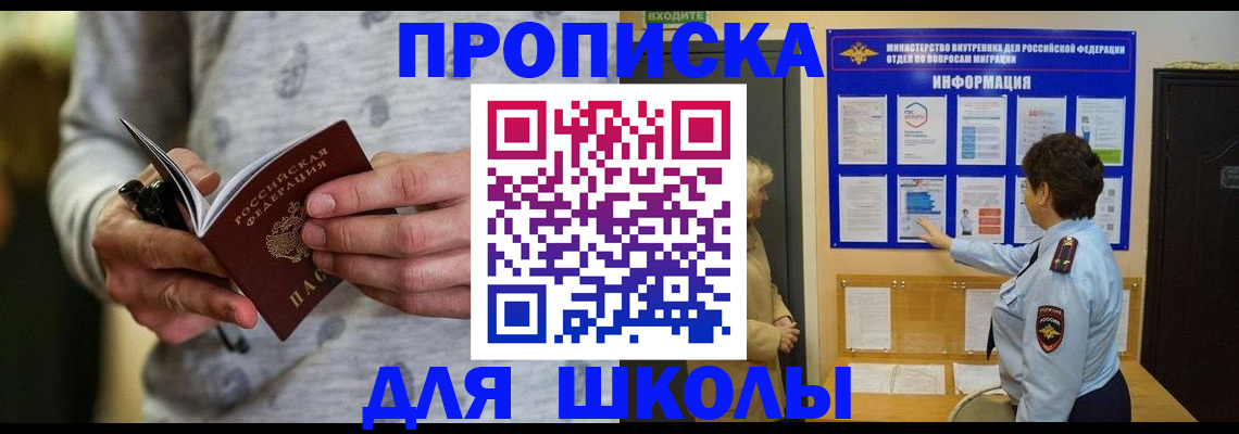 прописка ребенка в Калмыкии