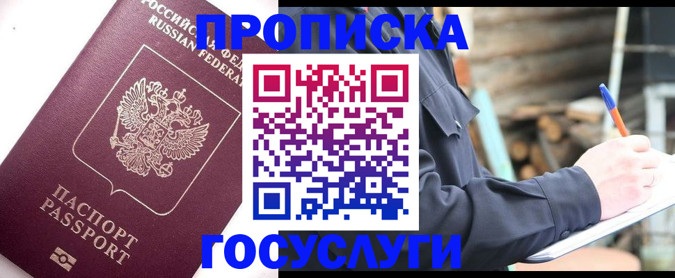 прописка для работы в Калмыкии
