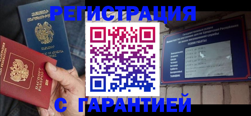 временная регистрация недорого в Калмыкии