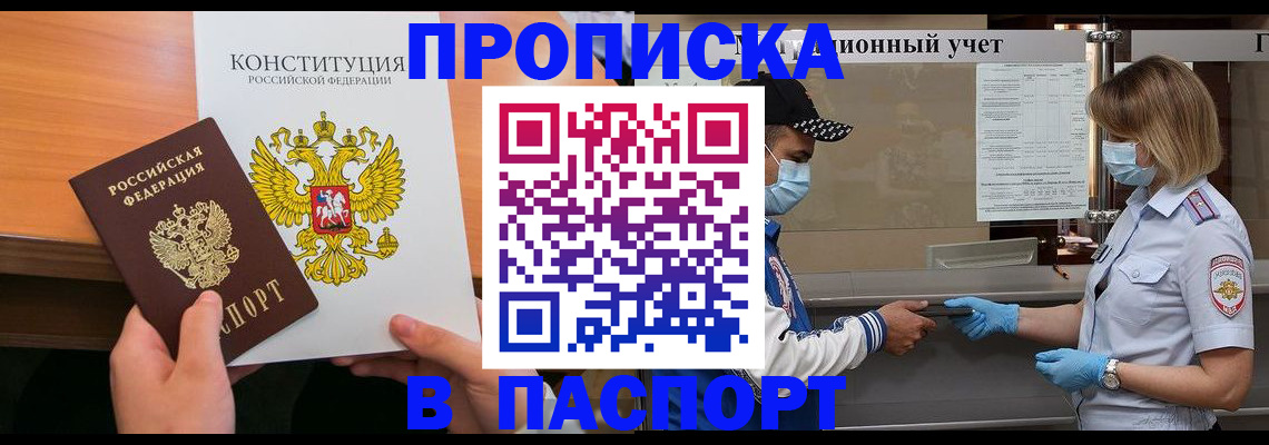 прописка законно в Калмыкии