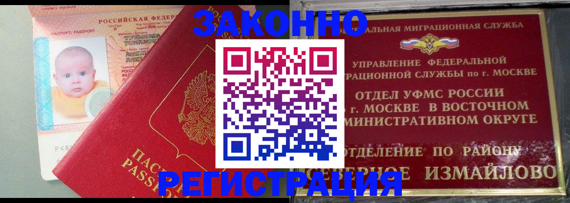 прописка регистрация в Калмыкии